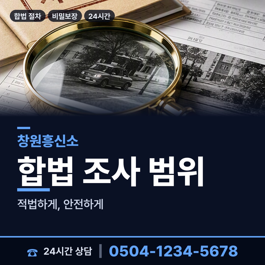창원 진북면 명탐정 상담 안내