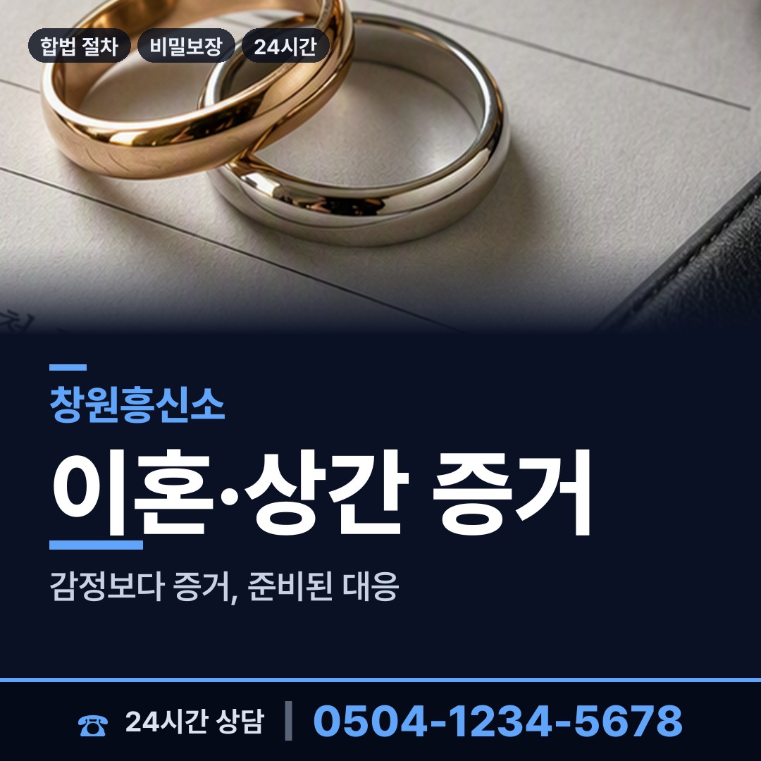 창원 진북면 양육권조사 상담 안내