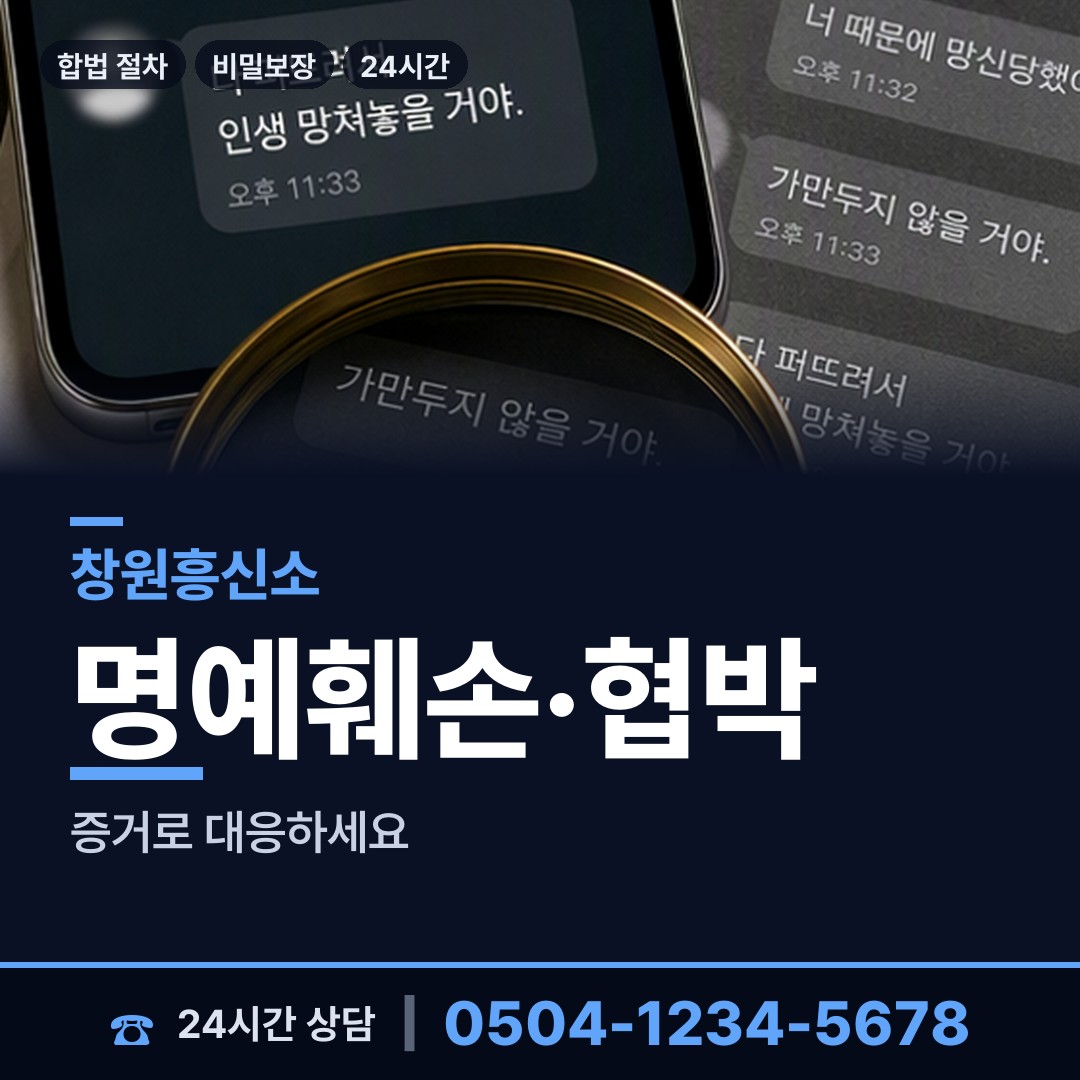 창원 진북면 사실조사 상담 안내
