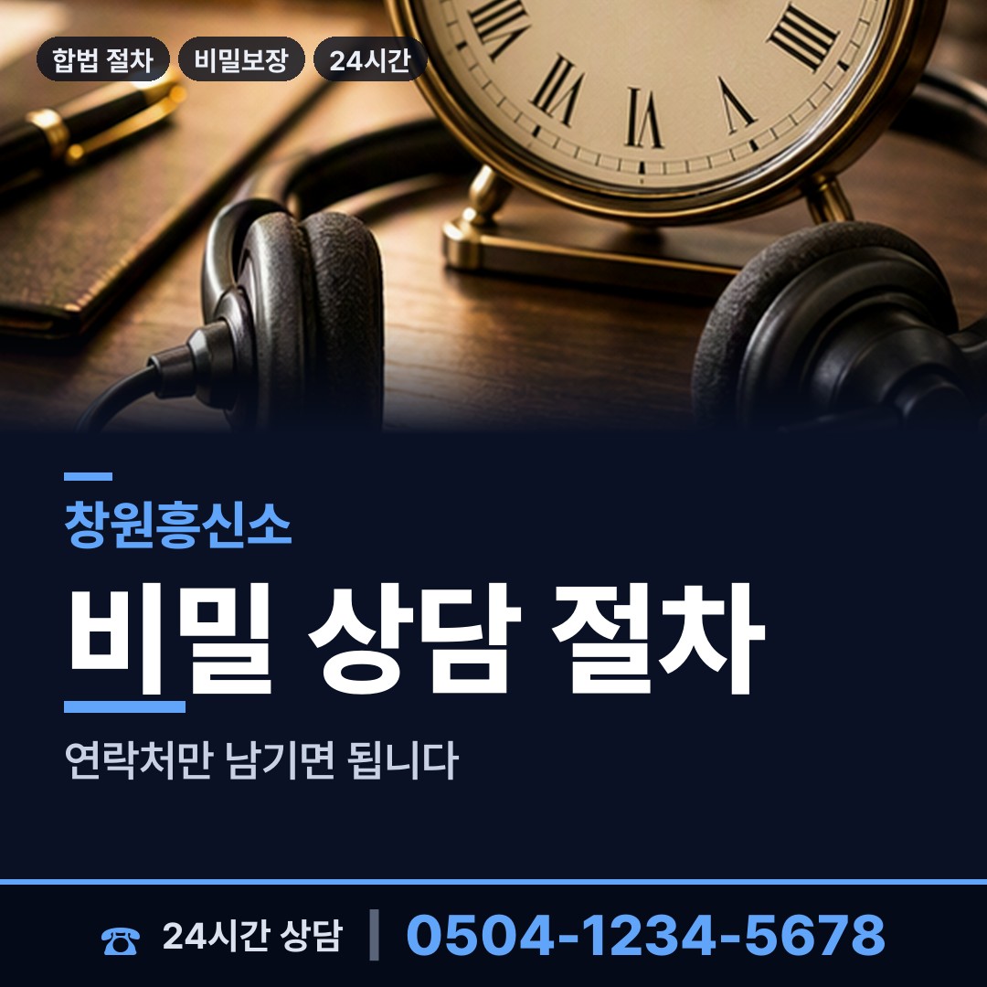 창원 진북면 기업흥신소 상담 안내