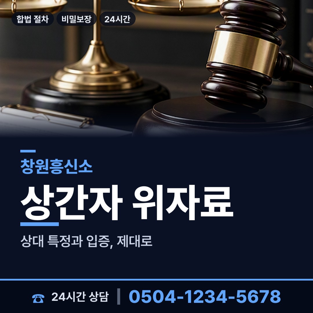 창원 진북면 사설탐정 상담 안내