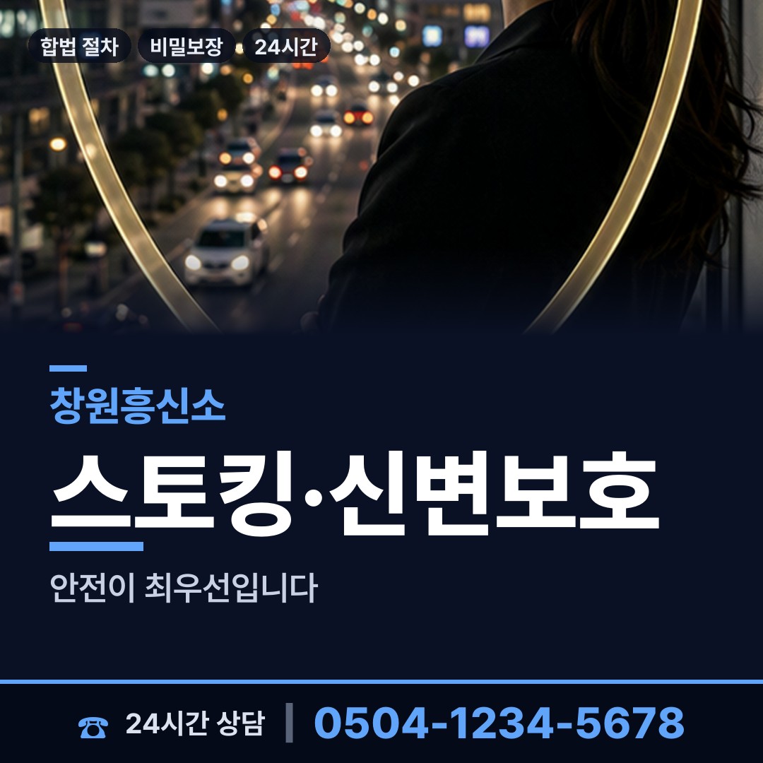 창원 진북면 사이버흥신소 상담 안내